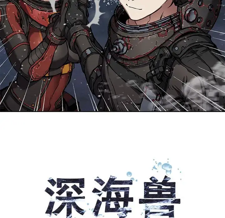 漫画《深海兽》第61章第10张图
