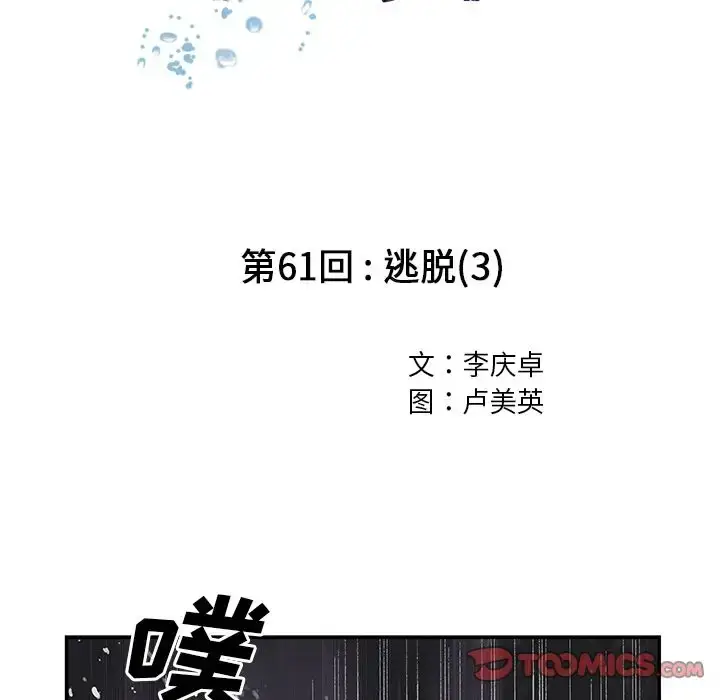 漫画《深海兽》第61章第11张图
