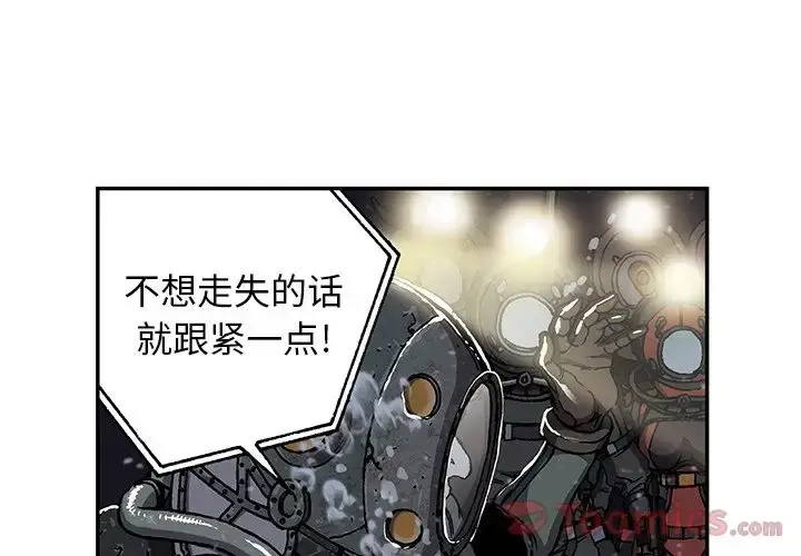 漫画《深海兽》第49章第3张图