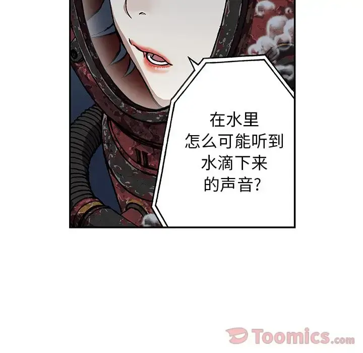 漫画《深海兽》第49章第55张图