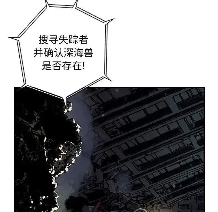 漫画《深海兽》第49章第6张图