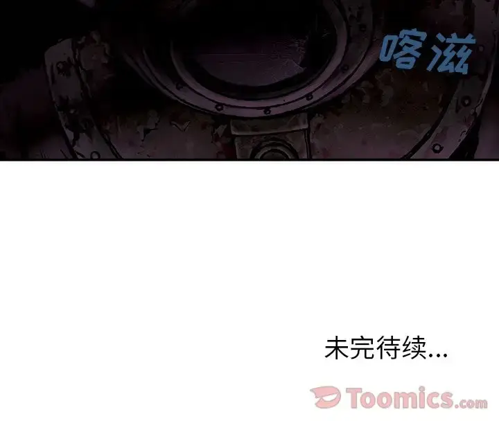 漫画《深海兽》第49章第99张图