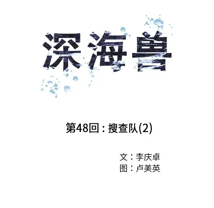 漫画《深海兽》第48章第26张图