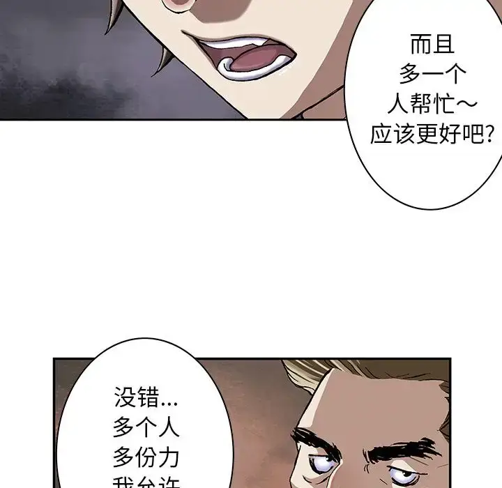 漫画《深海兽》第48章第8张图
