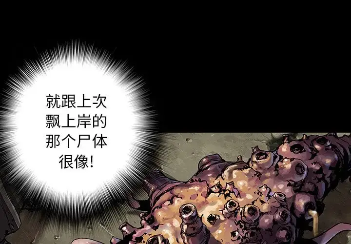 漫画《深海兽》第51章第4张图