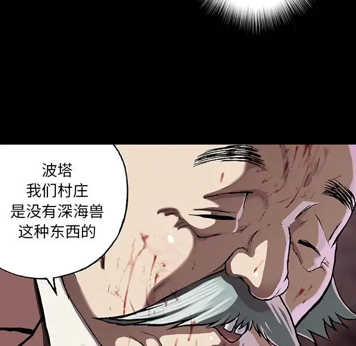 漫画《深海兽》第51章第7张图