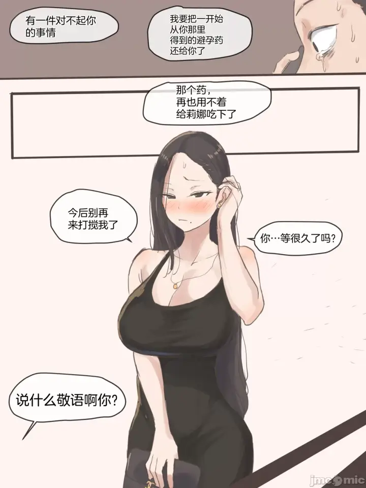 漫画《[短篇][laliberte]DUAL LOVE》PART2第32张图