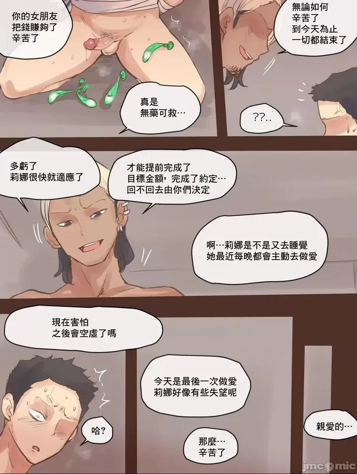 漫画《[短篇][laliberte]DUAL LOVE》PART1第38张图