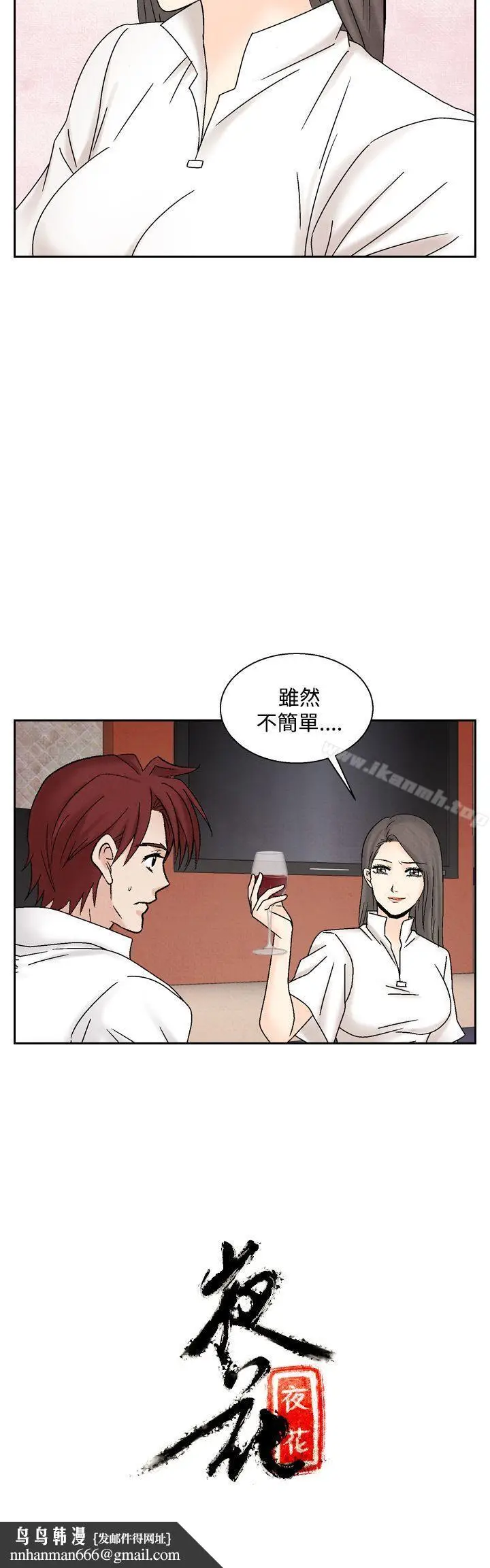 漫画《夜花(完结)》第40话第24张图