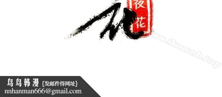 漫画《夜花(完结)》第44话第22张图