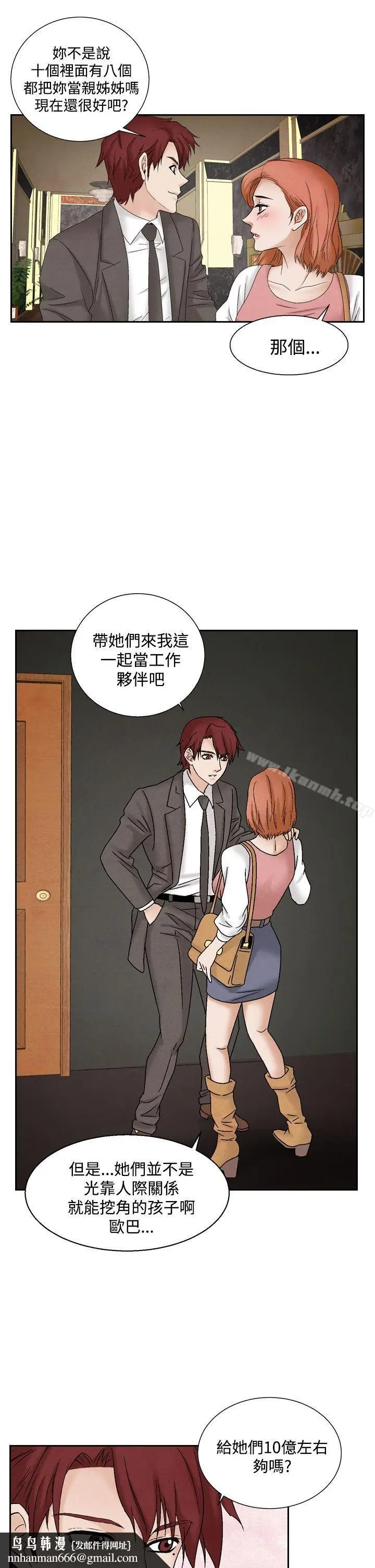 漫画《夜花(完结)》第38话第13张图