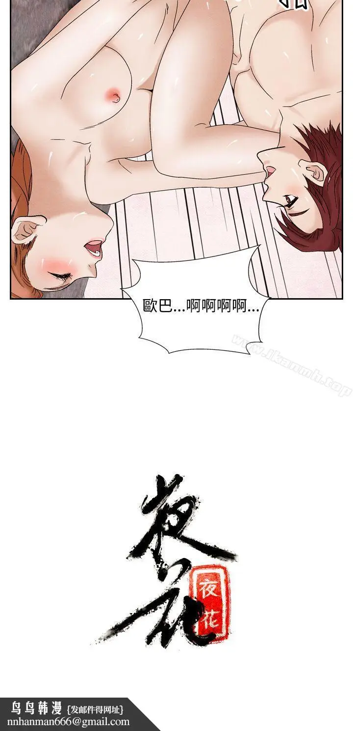 漫画《夜花(完结)》第38话第22张图