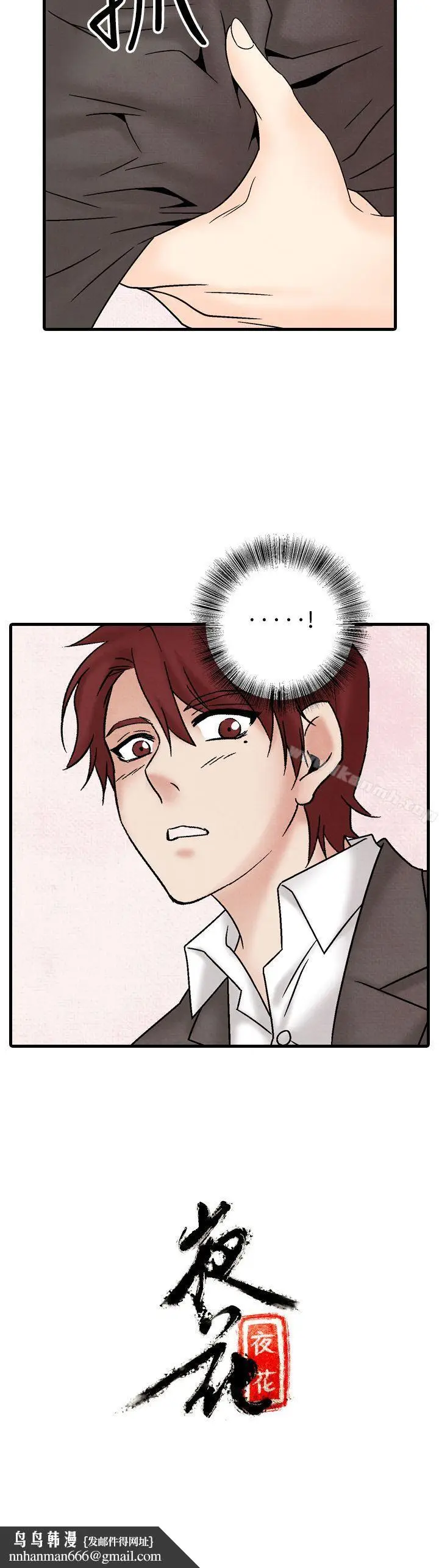 漫画《夜花(完结)》第34话第24张图