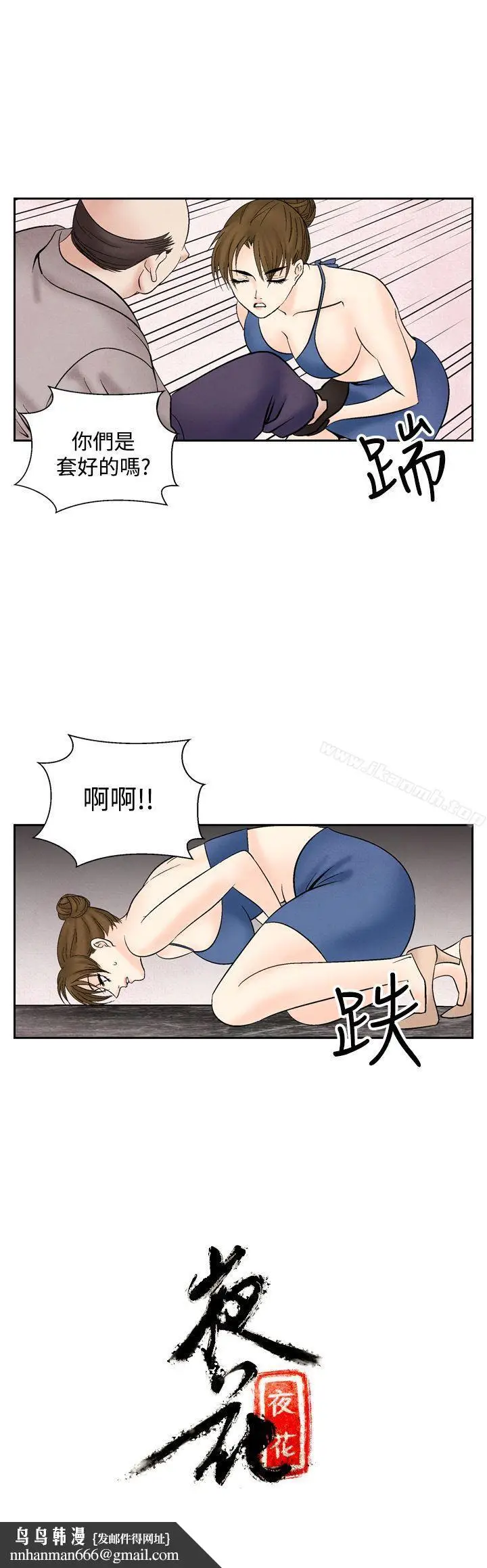 漫画《夜花(完结)》第42话第14张图