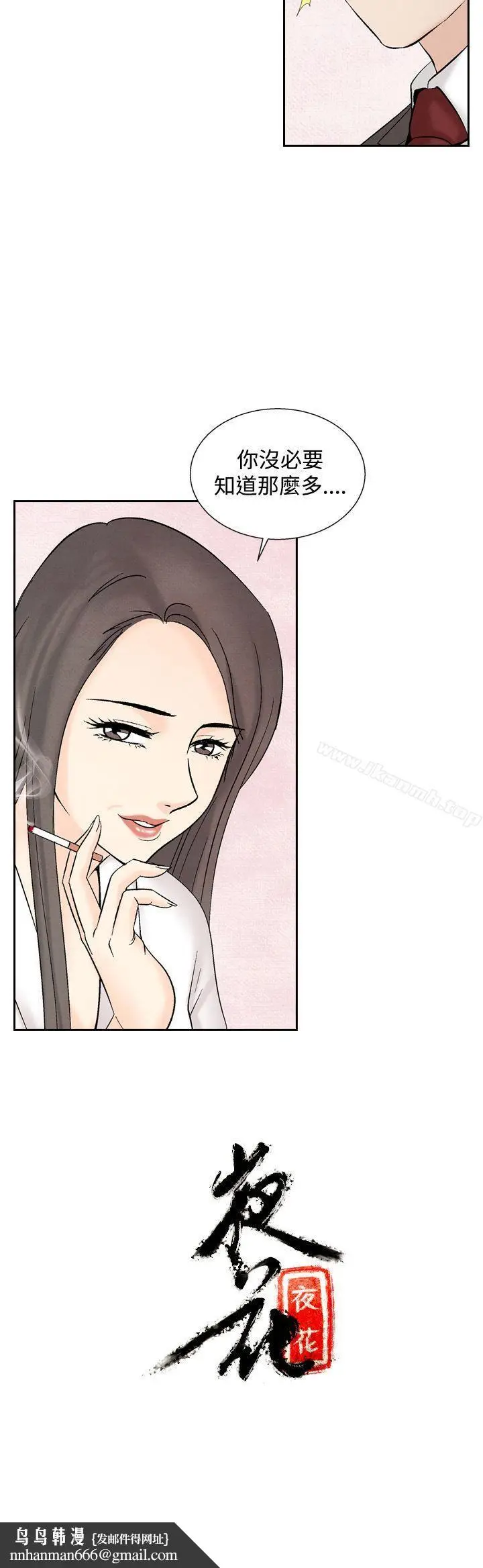 漫画《夜花(完结)》第43话第16张图