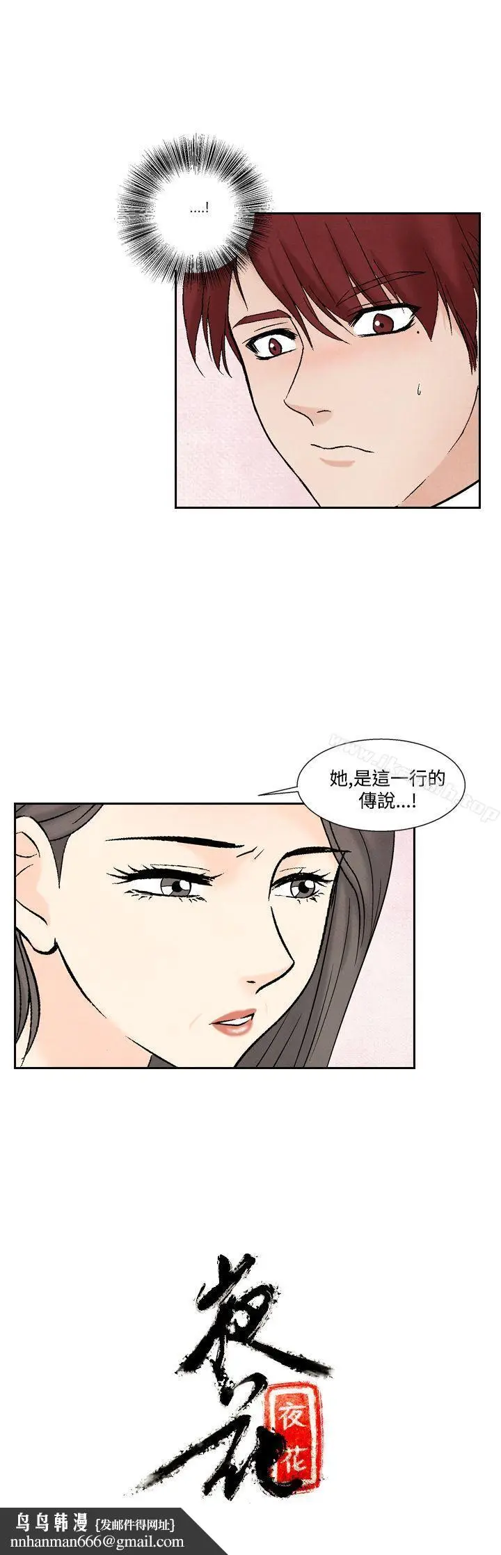 漫画《夜花(完结)》第41话第24张图