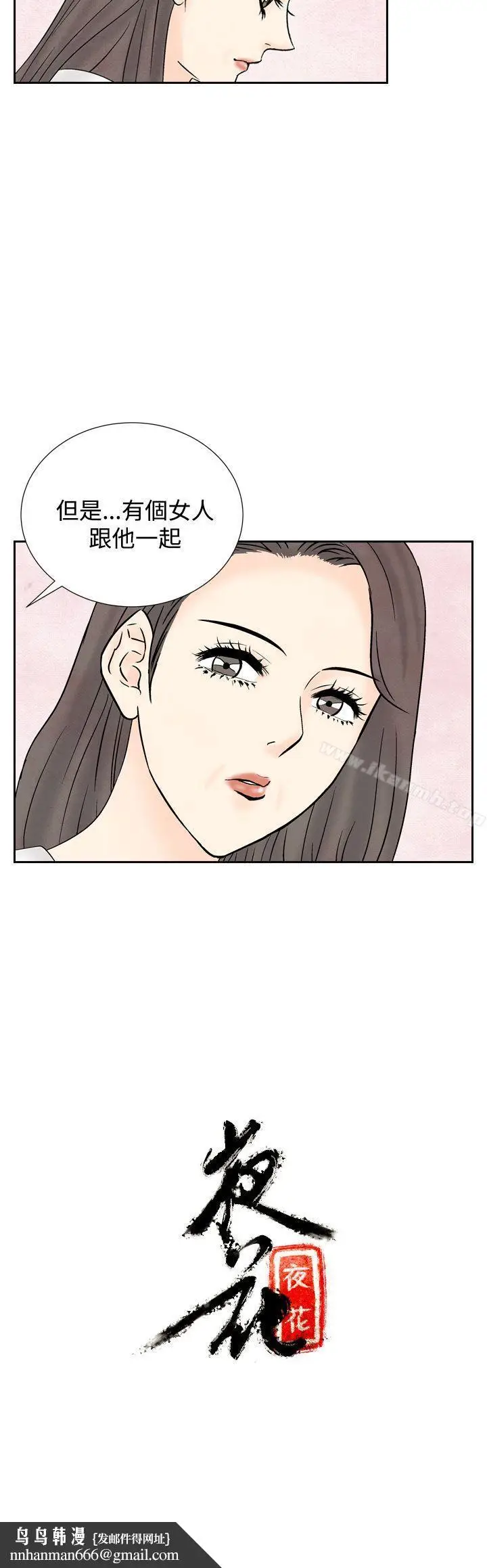 漫画《夜花(完结)》第37话第28张图