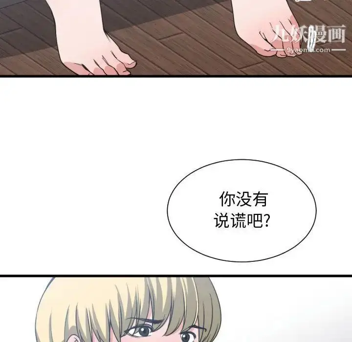 漫画《有什么了不起的!》第39话第104张图