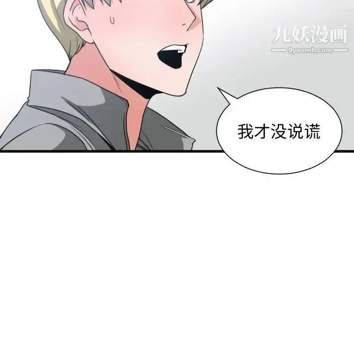 漫画《有什么了不起的!》第39话第105张图