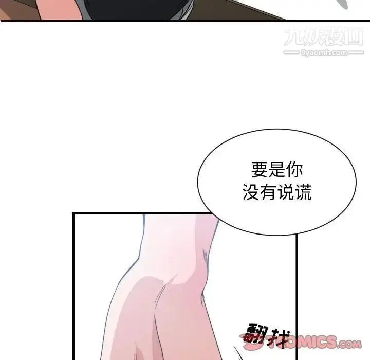 漫画《有什么了不起的!》第39话第110张图