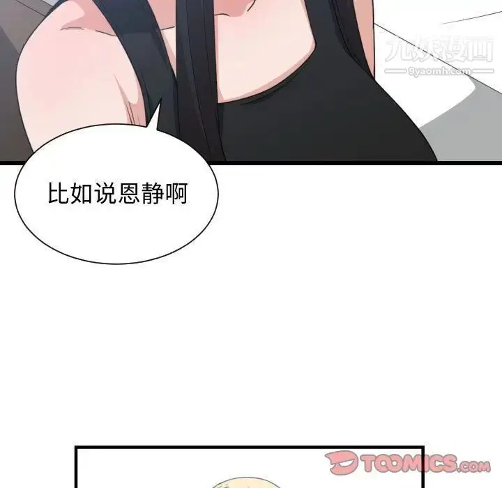 漫画《有什么了不起的!》第39话第30张图