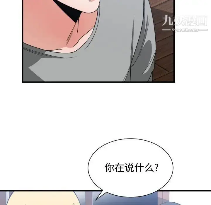 漫画《有什么了不起的!》第39话第43张图