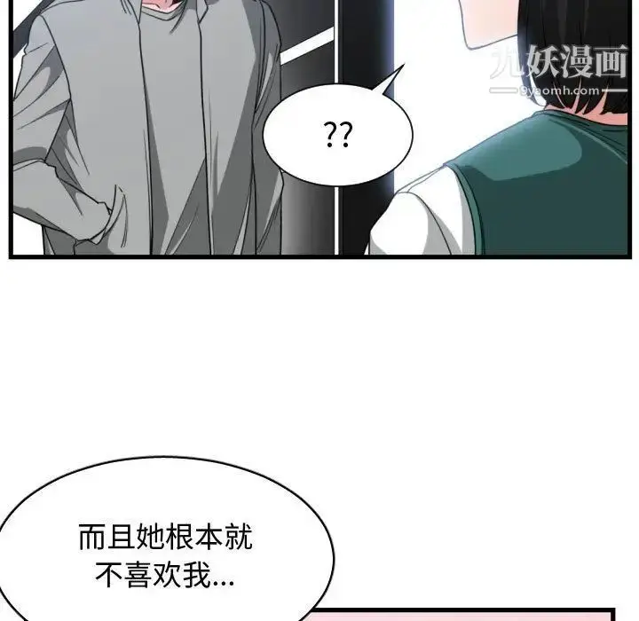 漫画《有什么了不起的!》第39话第65张图