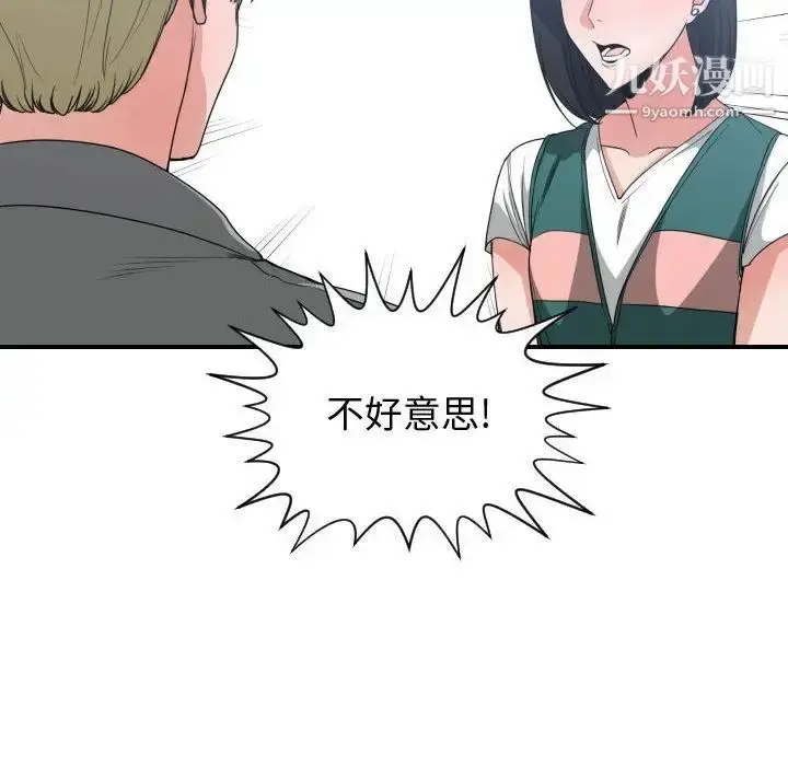 漫画《有什么了不起的!》第39话第68张图