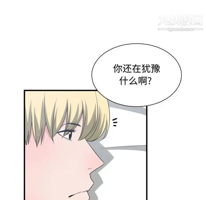 漫画《有什么了不起的!》第39话第85张图