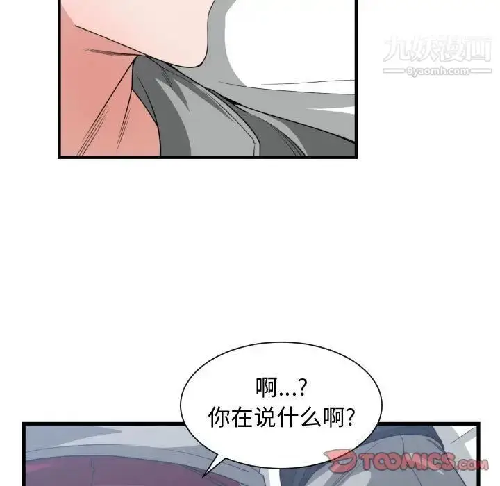 漫画《有什么了不起的!》第39话第86张图