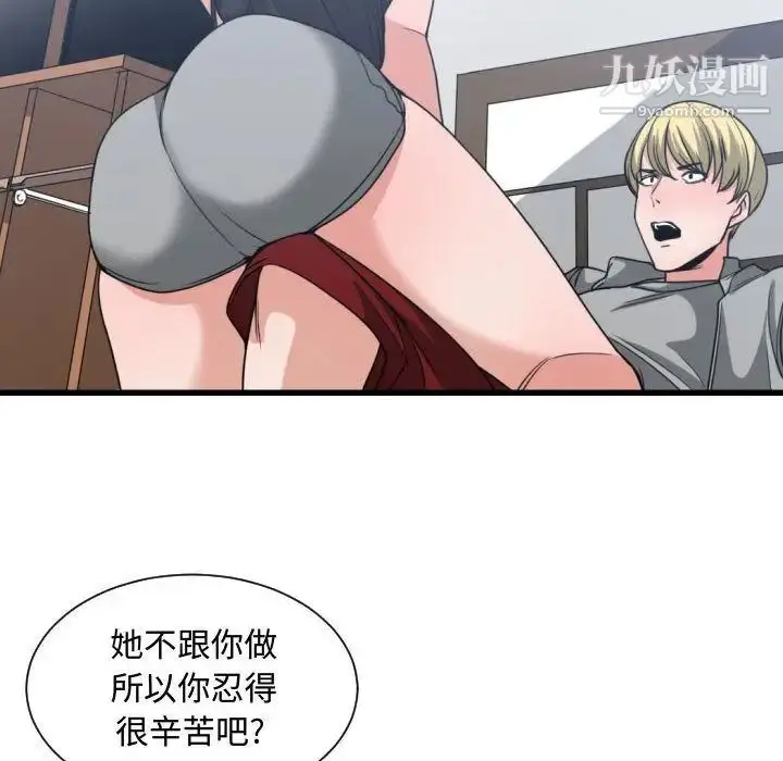 漫画《有什么了不起的!》第39话第89张图