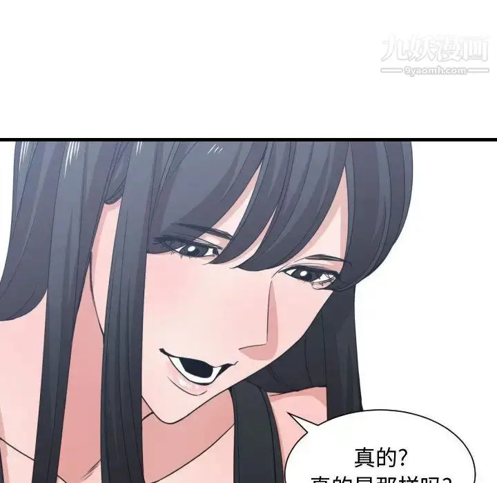漫画《有什么了不起的!》第39话第96张图