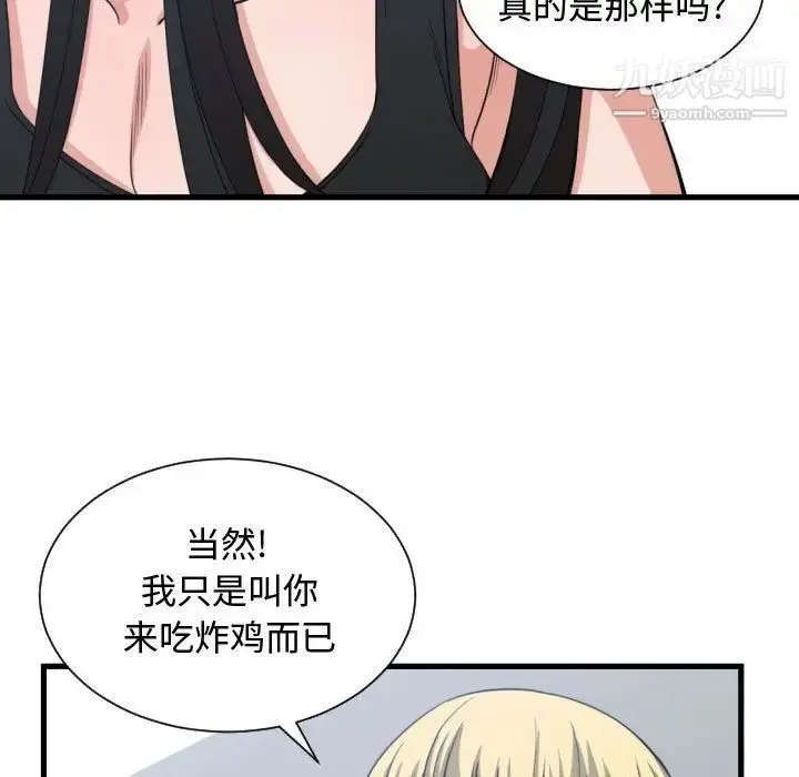 漫画《有什么了不起的!》第39话第97张图