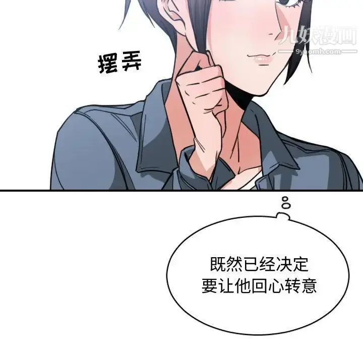 漫画《有什么了不起的!》第38话第100张图