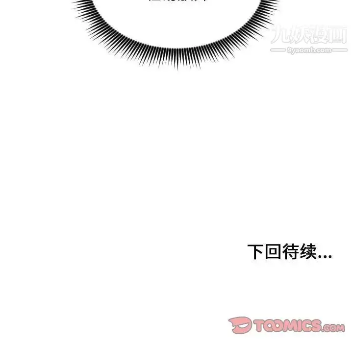 漫画《有什么了不起的!》第38话第102张图