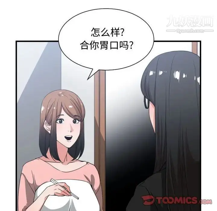 漫画《有什么了不起的!》第38话第106张图