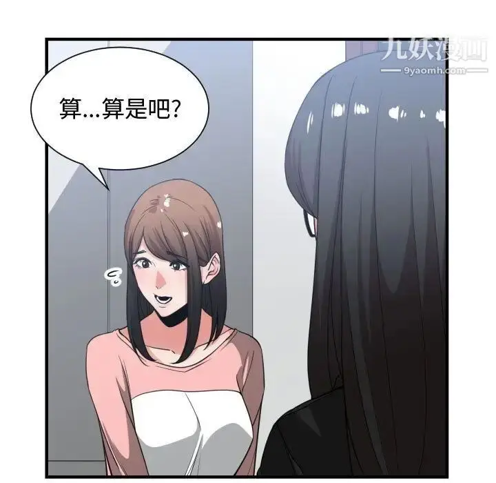 漫画《有什么了不起的!》第38话第15张图