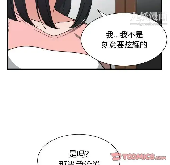 漫画《有什么了不起的!》第38话第22张图