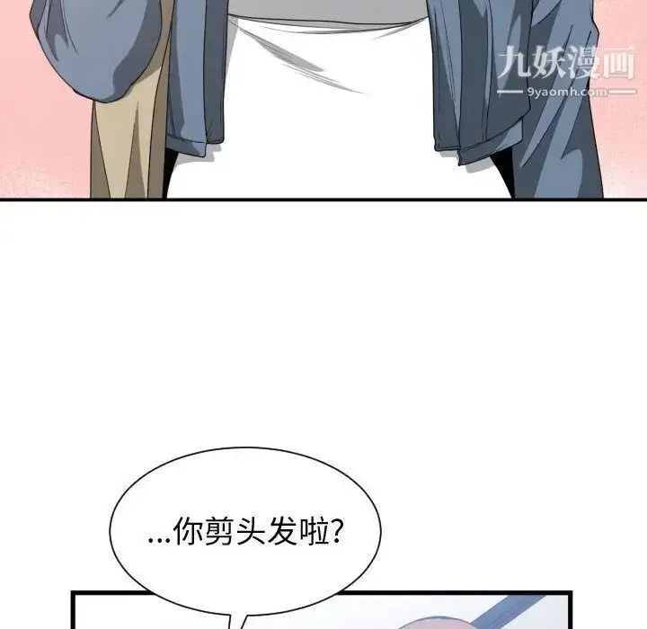 漫画《有什么了不起的!》第38话第97张图