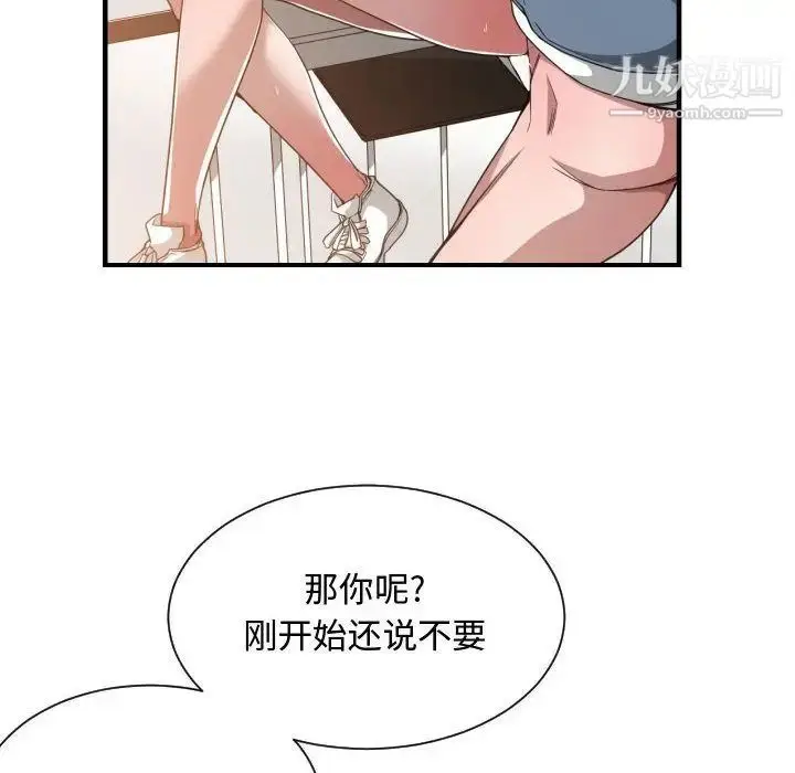 漫画《有什么了不起的!》第26话第10张图