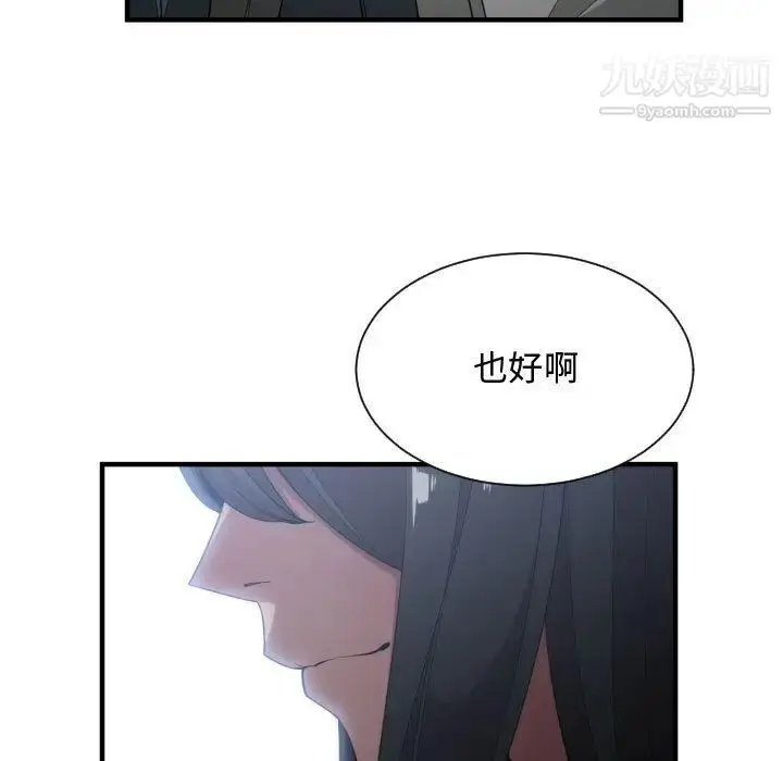 漫画《有什么了不起的!》第26话第104张图