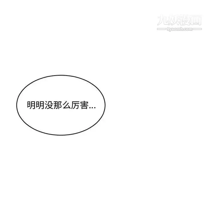 漫画《有什么了不起的!》第26话第109张图