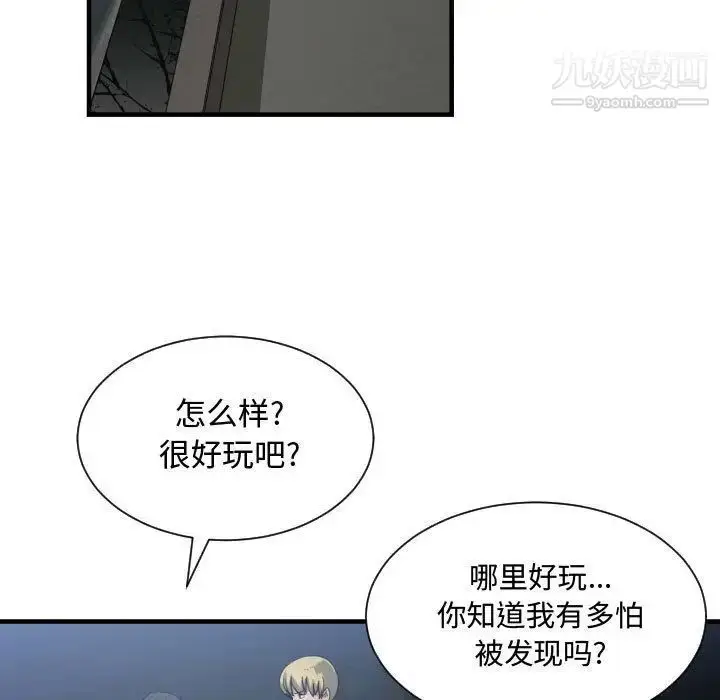 漫画《有什么了不起的!》第26话第66张图