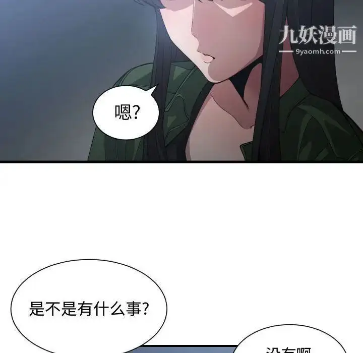 漫画《有什么了不起的!》第26话第73张图