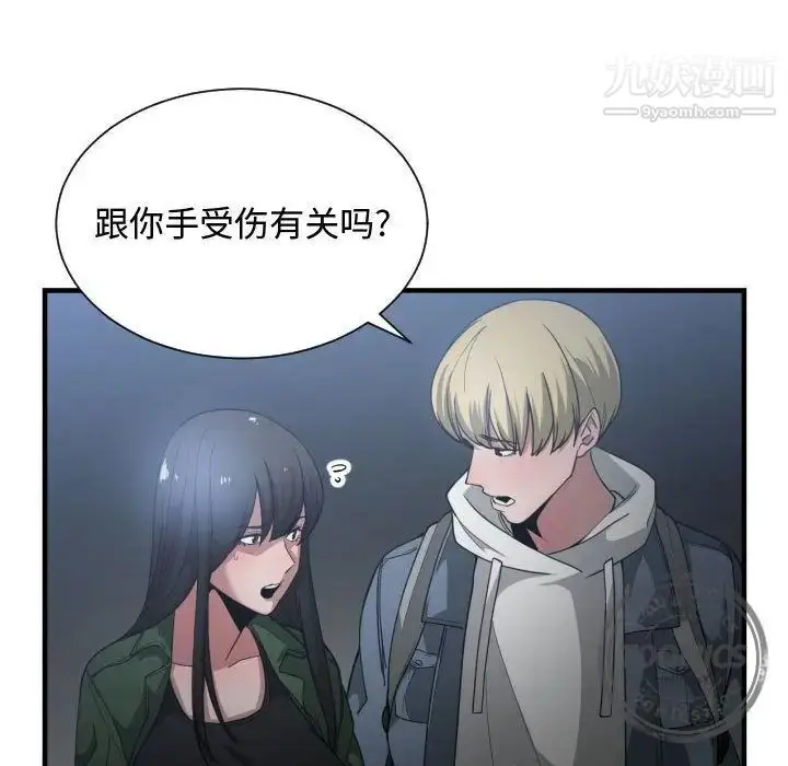 漫画《有什么了不起的!》第26话第83张图