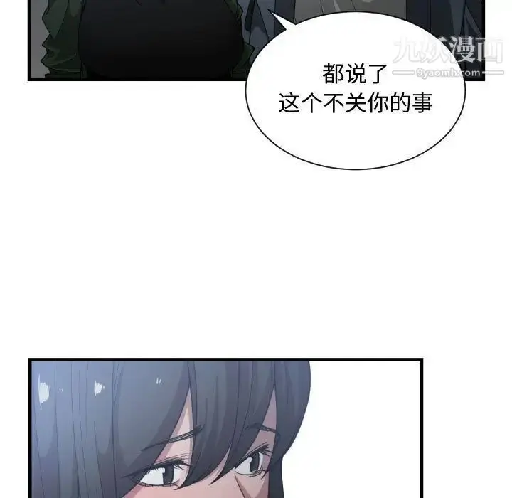 漫画《有什么了不起的!》第26话第84张图
