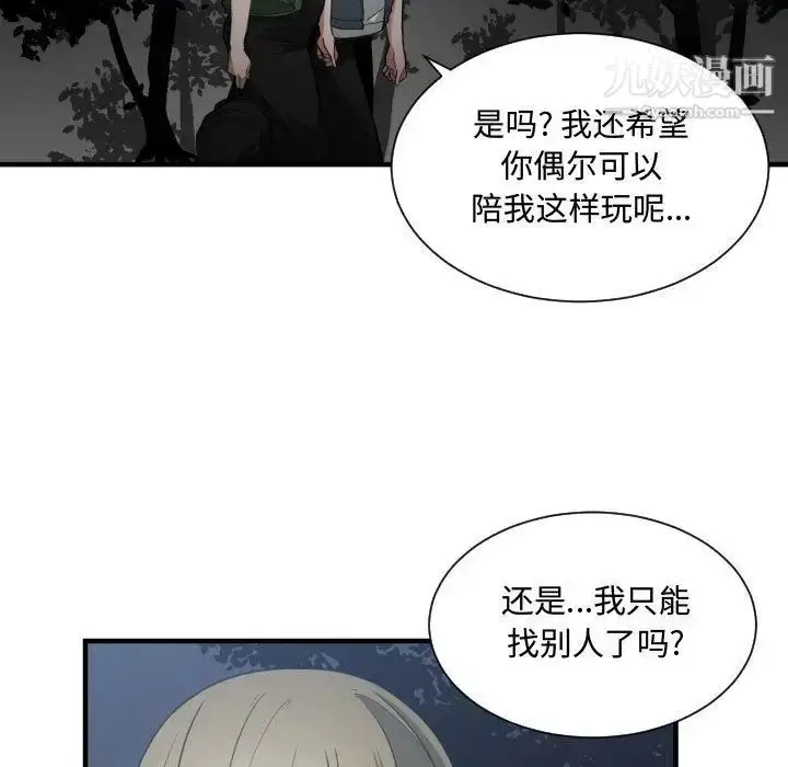 漫画《有什么了不起的!》第26话第89张图