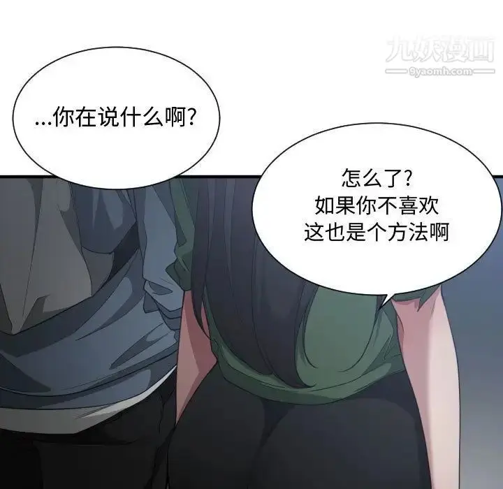 漫画《有什么了不起的!》第26话第91张图