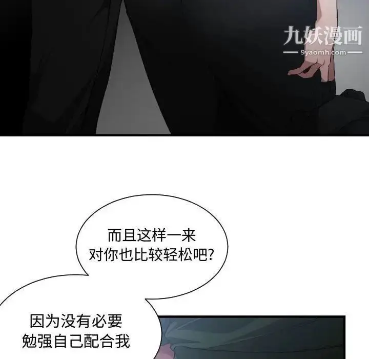 漫画《有什么了不起的!》第26话第92张图