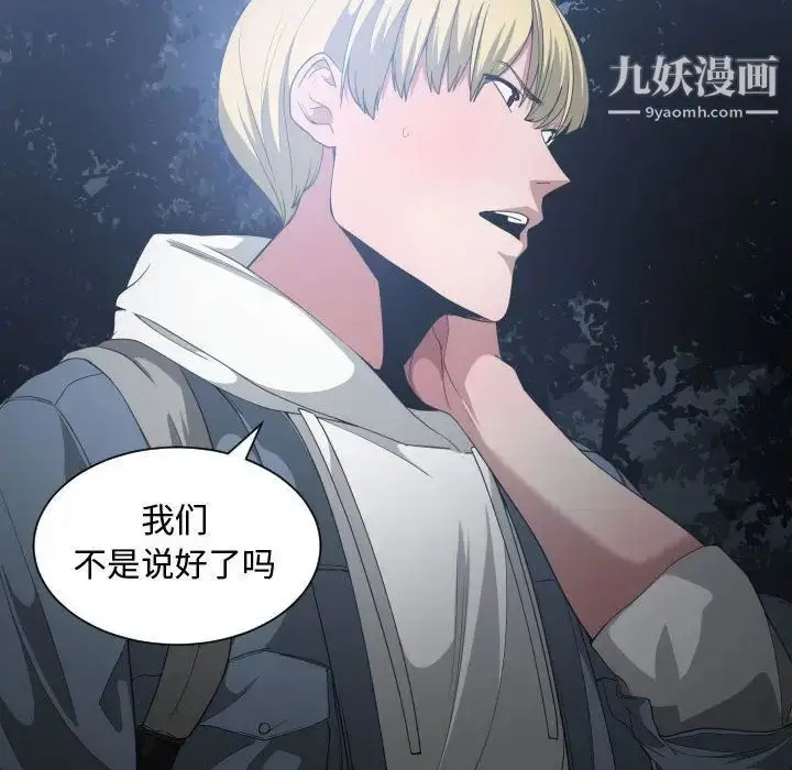 漫画《有什么了不起的!》第26话第96张图